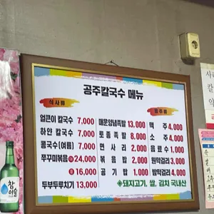 공주얼큰이칼국수쭈꾸미 리뷰 사진