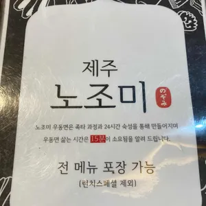 노조미 리뷰 사진