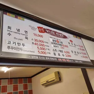 능나도회냉면 리뷰 사진