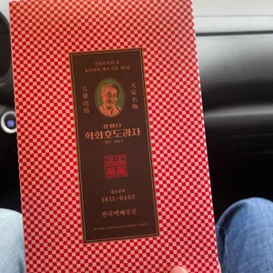 학화호도과자 리뷰 사진