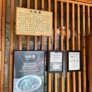미분당 리뷰 사진