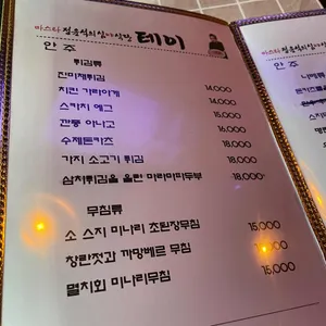 심야식당테이 리뷰 사진