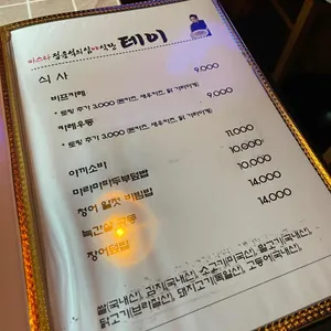 심야식당테이 리뷰 사진