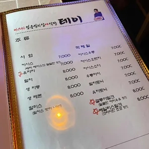 심야식당테이 리뷰 사진