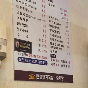 큰집돼지국밥 리뷰 사진