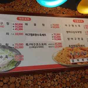 385아구찜 리뷰 사진
