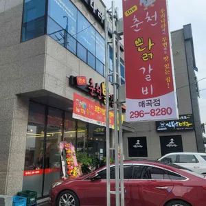 춘천닭갈비 리뷰 사진
