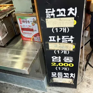 빠샤수제닭꼬치 리뷰 사진