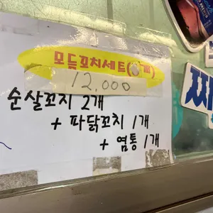빠샤수제닭꼬치 리뷰 사진