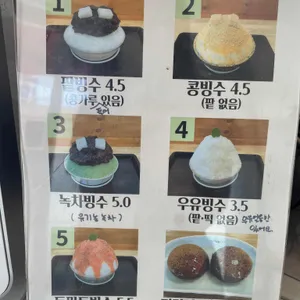하대동팥빙수 리뷰 사진