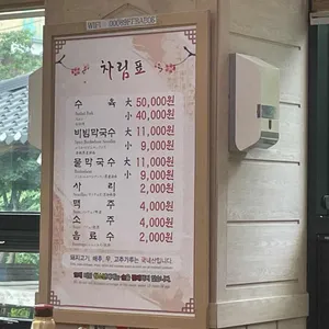 부일막국수 리뷰 사진