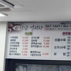 강남설렁탕 리뷰 사진
