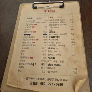 인생술집 리뷰 사진