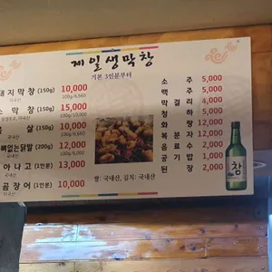 제일숯불막창 리뷰 사진