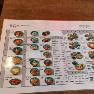 금자옛날떡볶이 리뷰 사진