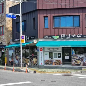맨날국수 리뷰 사진