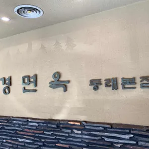 함경면옥 리뷰 사진