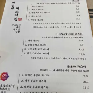 파스타정 리뷰 사진