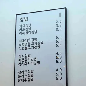 김밥가미 리뷰 사진