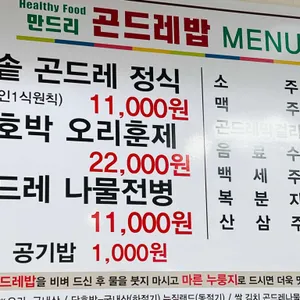 만드리곤드레밥 리뷰 사진