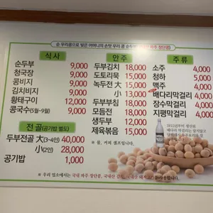 우리콩순두부 리뷰 사진