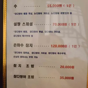 은하수참치 리뷰 사진