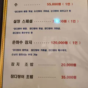 은하수참치 리뷰 사진