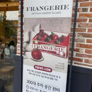 프랑제리 리뷰 사진