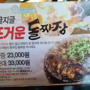 가지산 돌짜장 리뷰 사진