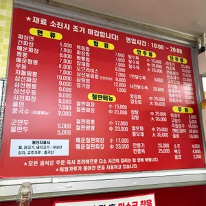 일미반점 리뷰 사진