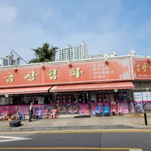 금상첨화 리뷰 사진