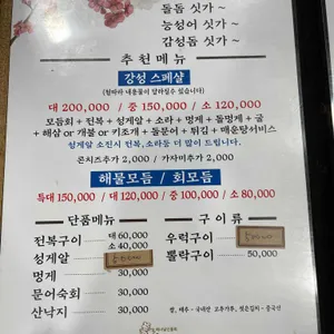 강성횟집 리뷰 사진