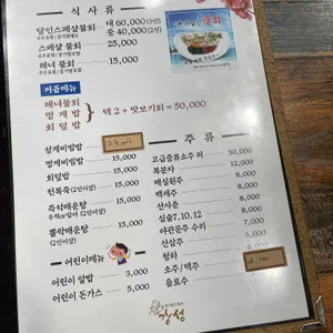 강성횟집 리뷰 사진