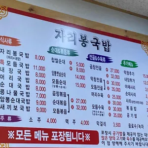 자리봉국밥 리뷰 사진