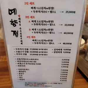예향정 리뷰 사진