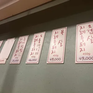 대남고기식당 리뷰 사진