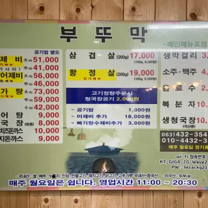 부뚜막 리뷰 사진