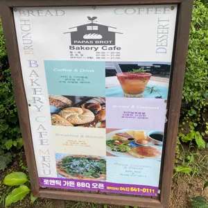 파파스브로트 리뷰 사진