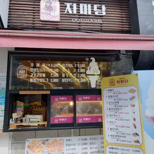 자미당 리뷰 사진