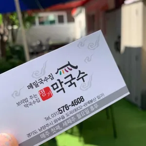 명가막국수 리뷰 사진