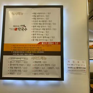 명가막국수 리뷰 사진