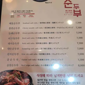 돌깨마을 맷돌순두부 리뷰 사진
