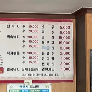 낙지한마당 리뷰 사진
