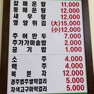 산골미꾸라지매운탕 리뷰 사진