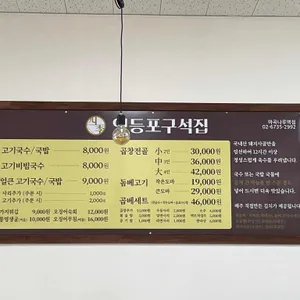영등포구석집 리뷰 사진