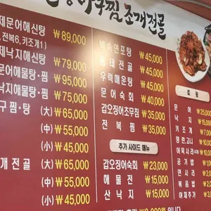 은모래해물탕아구찜 리뷰 사진