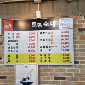 진천토종순대국 리뷰 사진