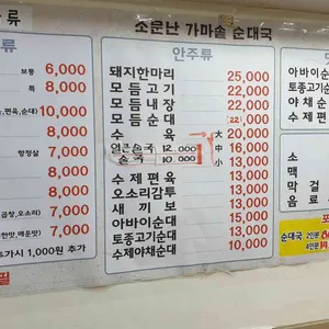 가마솥소문난순대국 리뷰 사진