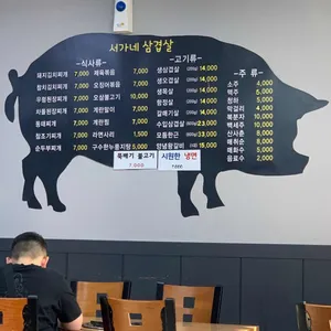 서가네 왕솥뚜껑 삼겹살 리뷰 사진