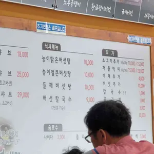 버섯애가 리뷰 사진